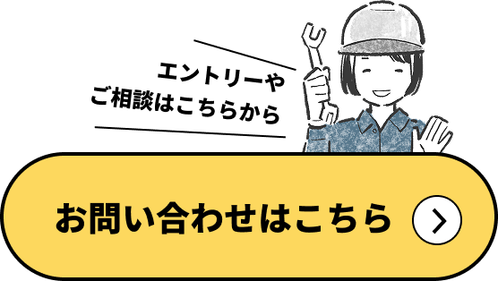 採用に関するお問い合わせはこちら